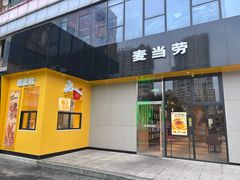 -麦当劳(杭州临平万达广场店)