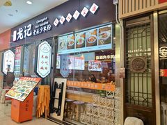 -湘人龙记老长沙米粉(鸟巢店)