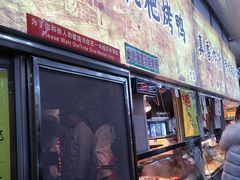 门面-上海枇杷烤鸭(燕丰商场店)