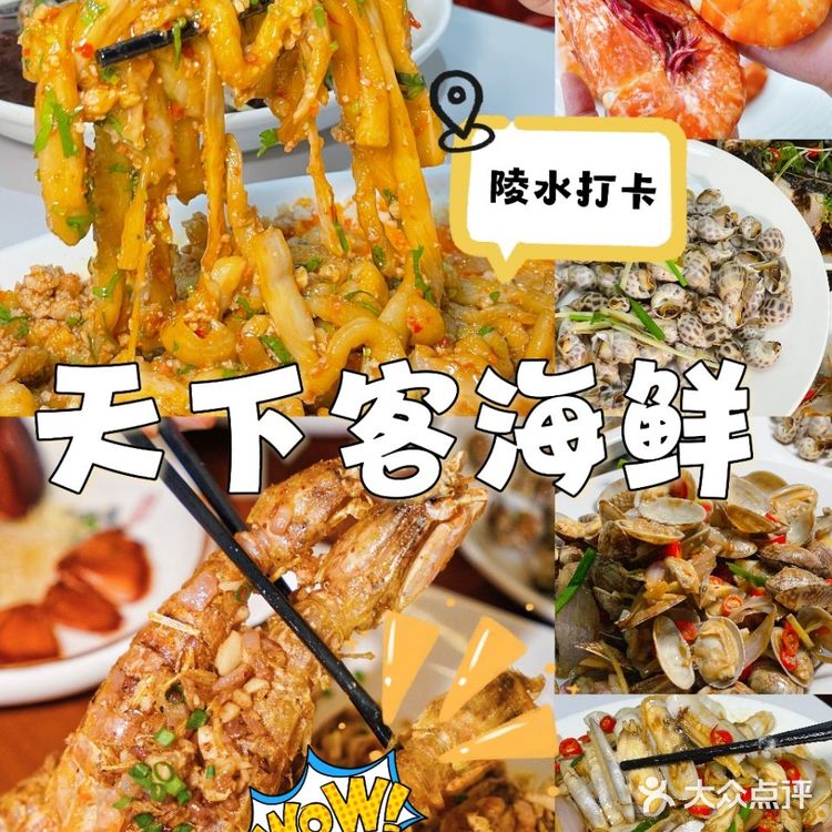 陵水天下客海鲜💯💯超靠谱  