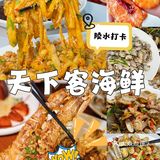 陵水天下客海鲜💯💯超靠谱  