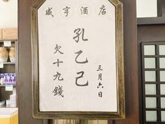 -咸亨酒店•非遗绍兴菜•中华老字号(堂吃餐厅)