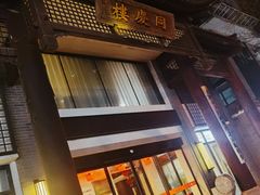 -同庆楼(大钟寺店)