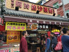 门面-老闽味沙茶面·姜母鸭(传承35年曾厝垵店)