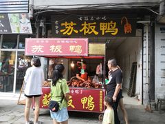 门面-苏板鸭