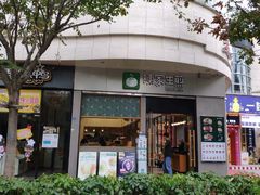 -陈家生煎(世茂双子塔店)