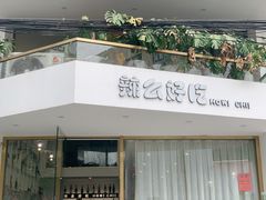 -辣么好吃私厨(新城店)