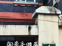 -溧阳路经典老洋房