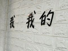 -来之顺海鲜菜馆·青岛菜·始于1993(栈桥店)