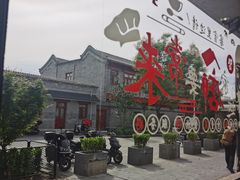 -华天二友居肉饼(宫门口店)