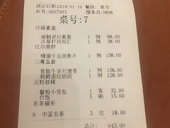 账单-上海老站(徐家汇店)