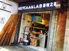 -HEYCAA&LAB 喜悦之茶(太平街店)