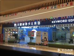 -关键词英语·青少儿·语言培训(龙华壹方天地校区)
