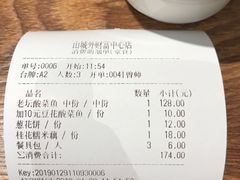 账单-山城外·非遗酸菜鱼(财富中心店)