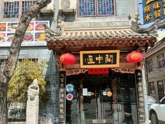 门面-关中道陕味艺术餐厅(西岳庙店)