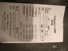 账单-不倒翁·徽天下名菜楼(马鞍山路店)