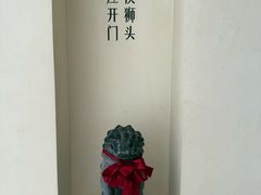 -狮王府淮扬菜(老门东店)