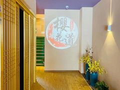 -Sakura·美颜社·日式私汤SPA