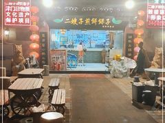 -清真·二嫂子煎饼果子(鼓楼旗舰形象店)
