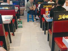 -三毛烤羊腿(乐园路总店)