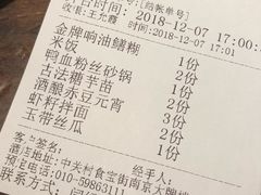 账单-南京大牌档(中关村店)