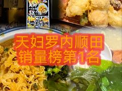 -天妇罗内顺田(罗湖店)