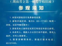 -湖南省立第一师范学校旧址