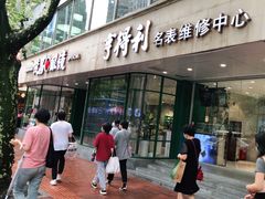 -亨得利(淮海中路店)