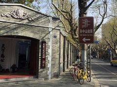 -上海孙中山故居纪念馆