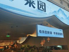 -小菜园新徽菜(无锡宜家荟聚中心店)