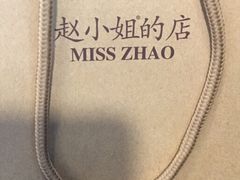 -赵小姐的店(鼓浪屿三友店)