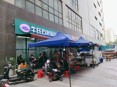 -牛氏石磨肠粉(海璟国际店)