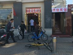 -王老头炒货(天坛东路店)