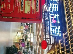 门面-茶马花街(城西银泰城店)