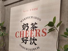 -孖记茶档·热腾茶餐(江南西plus店)