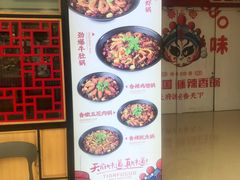 -天府国麻辣香锅(李沧万达店)