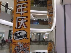 -五缘湾悦都汇购物中心