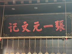 -张一元(总店)