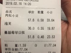 账单-吴酥生宫廷酥饼(步行街店)
