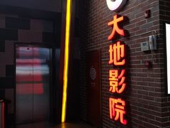 -大地影院(成都彭州新时代广场店)