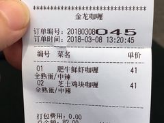 -金龙咖喱