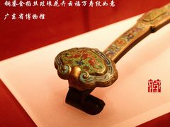 -广东省博物馆