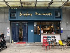 门面-Be Lived Cafe比例咖啡(摩天轮店)