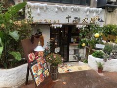 -十面欢腾(长乐路店)