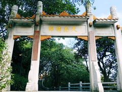 -广州市白云山风景名胜区