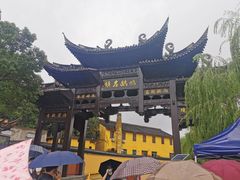 -鸣鹤古镇