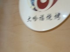 -大哈福烧烤·海鲜·家常菜(延安三路店)
