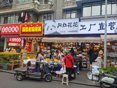 -奎星楼街