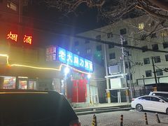 -韩师傅老大同刀削面(北苑路店)