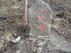 -终南山国家森林公园